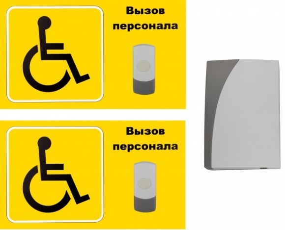  Комплект системы вызова для инвалидов №9