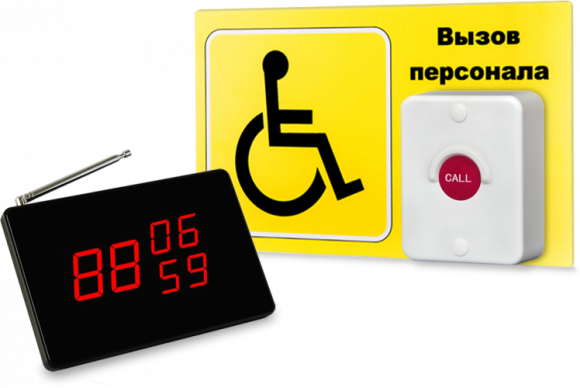 Комплект системы вызова для инвалидов профессиональный №3
