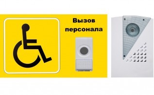Комплект системы вызова для инвалидов №2
