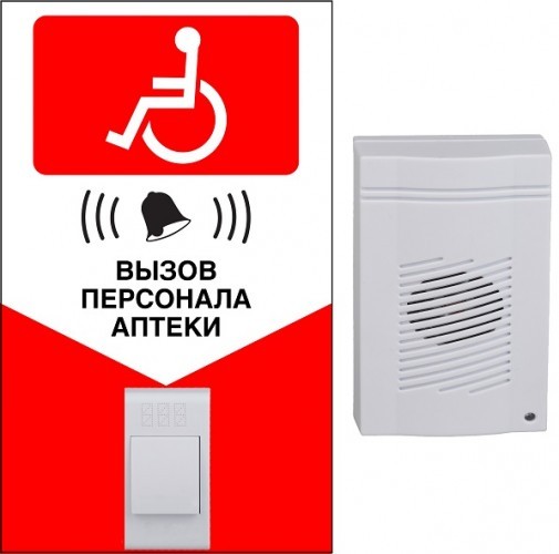 Комплект системы вызова для инвалидов №5